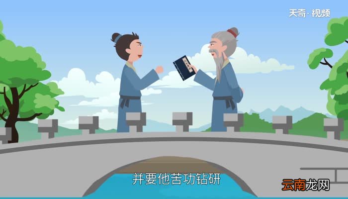 孺子可教的故事 孺子可教的典故