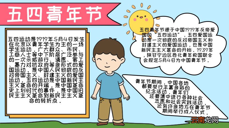青年节手抄报内容,青年节手抄报内容画法