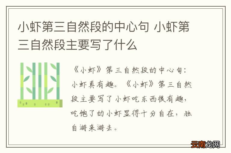 小虾第三自然段的中心句 小虾第三自然段主要写了什么