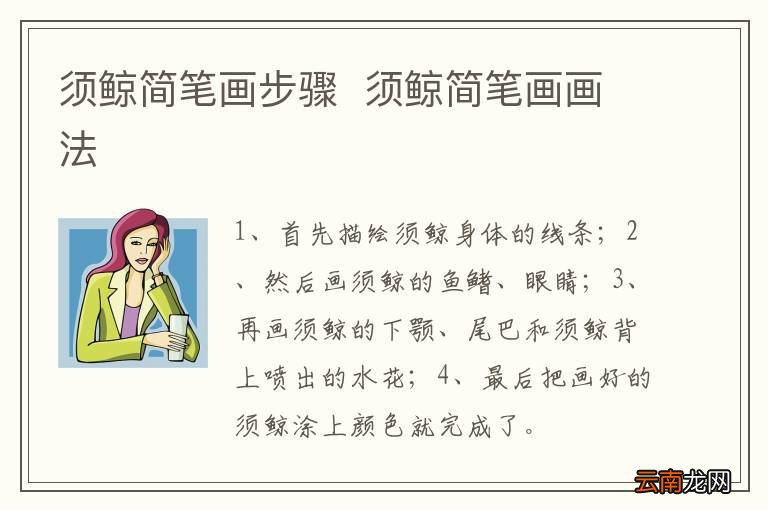 须鲸简笔画步骤须鲸简笔画画法
