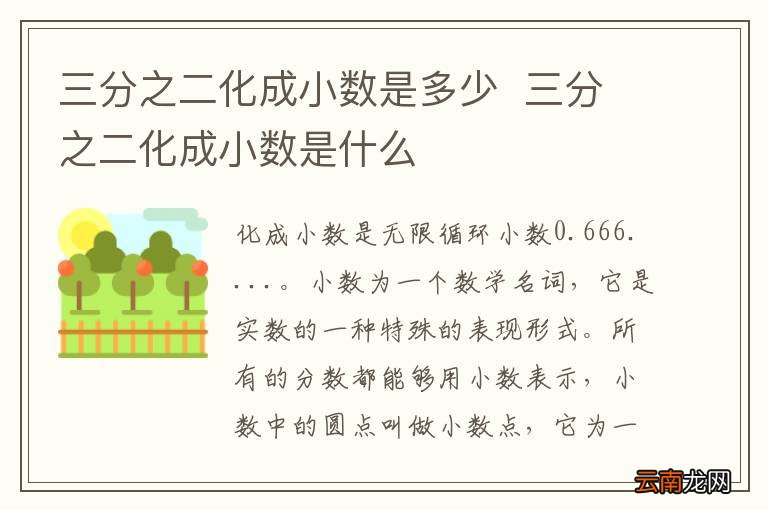 三分之二化成小数是多少三分之二化成小数是什么
