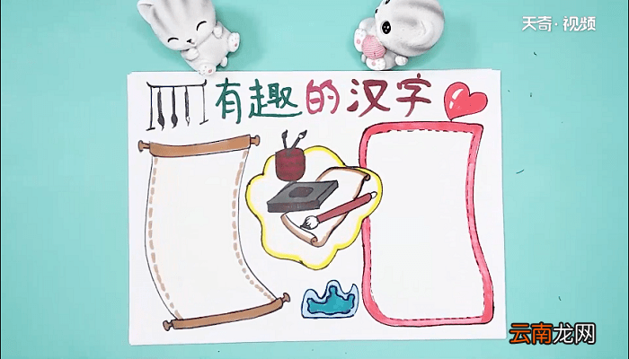 汉字真有趣五年级手抄报 汉字真有趣五年级画报