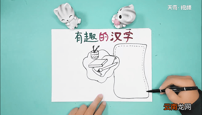 汉字真有趣五年级手抄报 汉字真有趣五年级画报