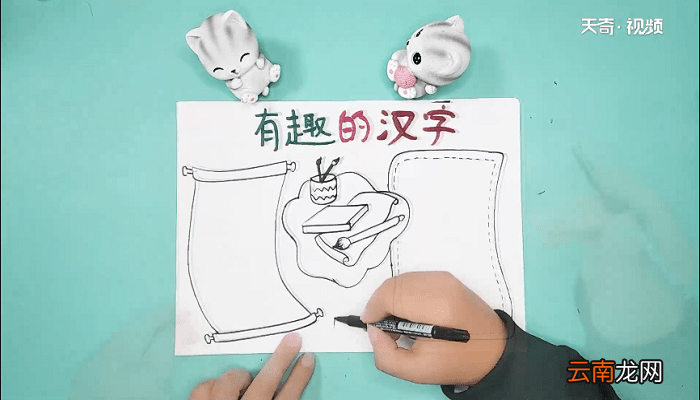 汉字真有趣五年级手抄报 汉字真有趣五年级画报