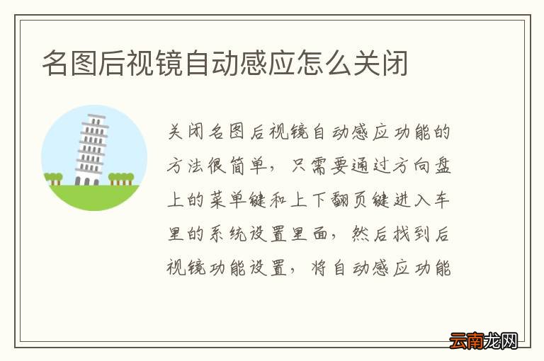 名图后视镜自动感应怎么关闭