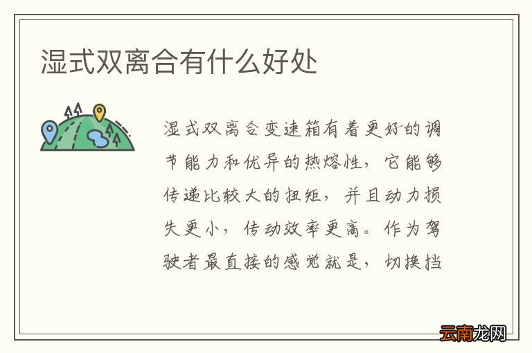 湿式双离合有什么好处