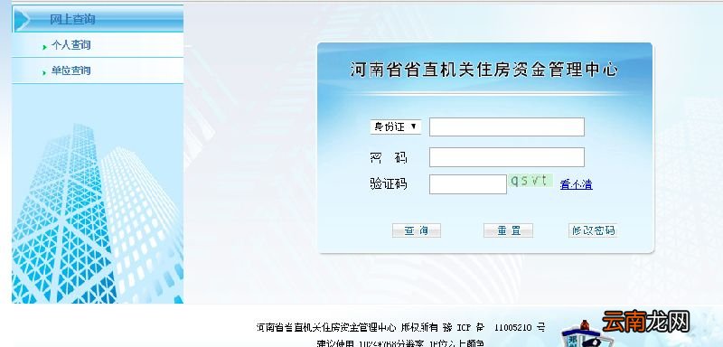 河南省直公积金网上查询