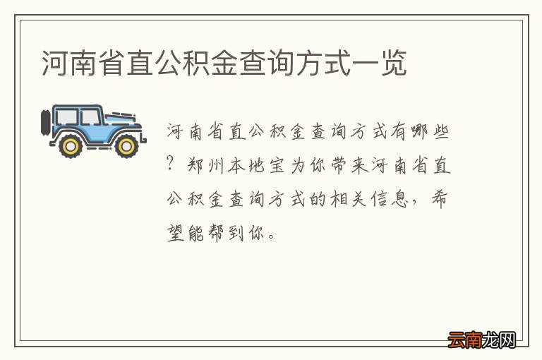 河南省直公积金查询方式一览