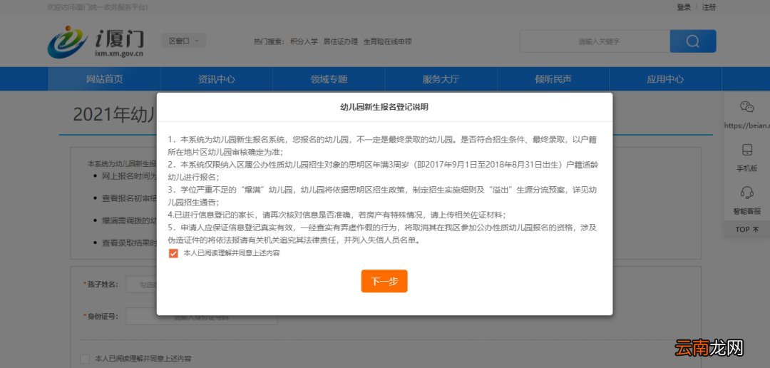 2021厦门思明区公办幼儿园网上报名指南