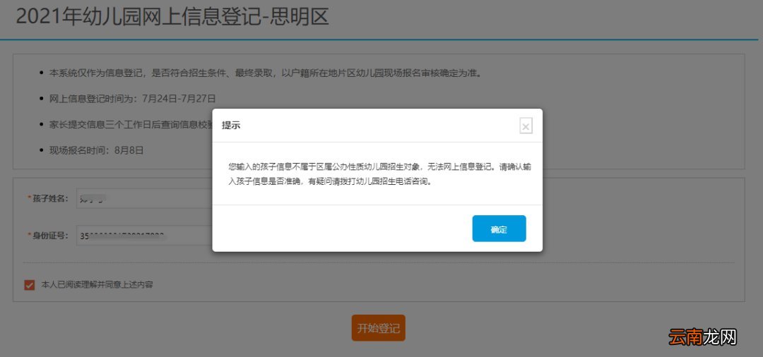 2021厦门思明区公办幼儿园网上报名指南