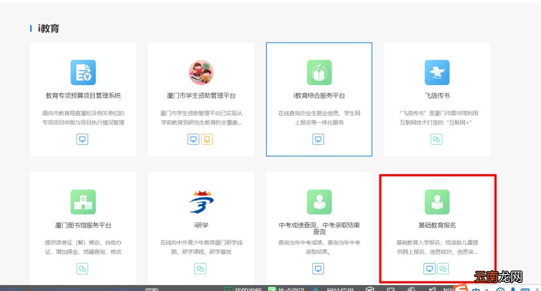 2021厦门思明区公办幼儿园网上报名指南