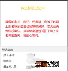 2021厦门思明区公办幼儿园网上报名指南