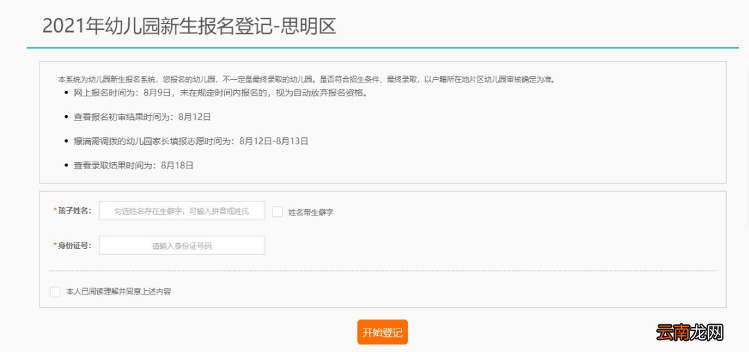 2021厦门思明区公办幼儿园网上报名指南