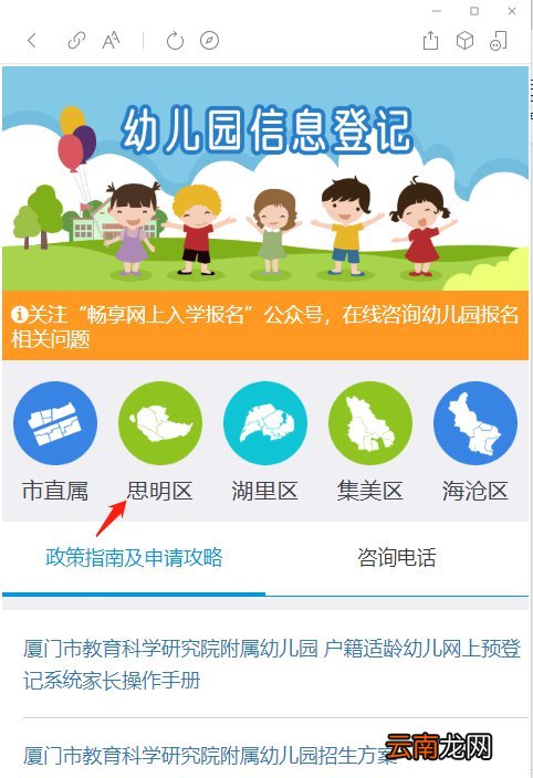 2021厦门思明区公办幼儿园网上报名指南