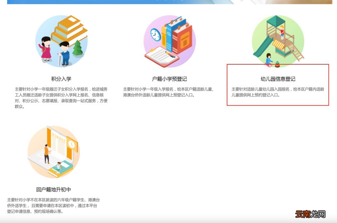 2021厦门思明区公办幼儿园网上报名指南