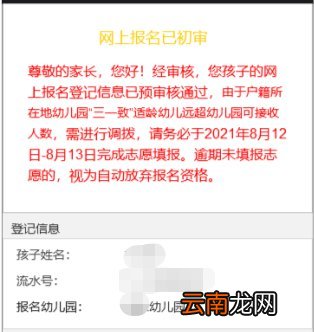 2021厦门思明区公办幼儿园网上报名指南