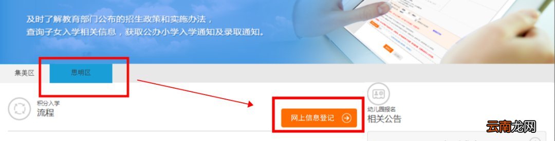 2021厦门思明区公办幼儿园网上报名指南