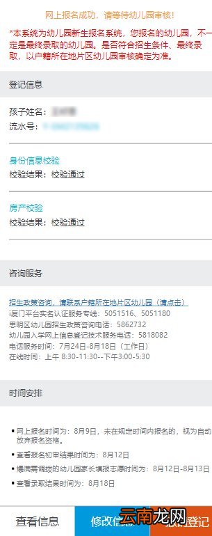 2021厦门思明区公办幼儿园网上报名指南