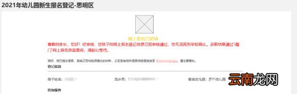 2021厦门思明区公办幼儿园网上报名指南