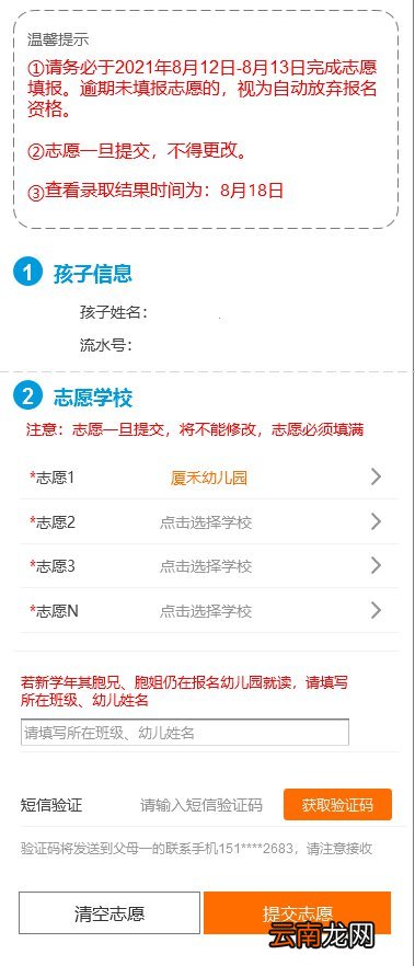 2021厦门思明区公办幼儿园网上报名指南