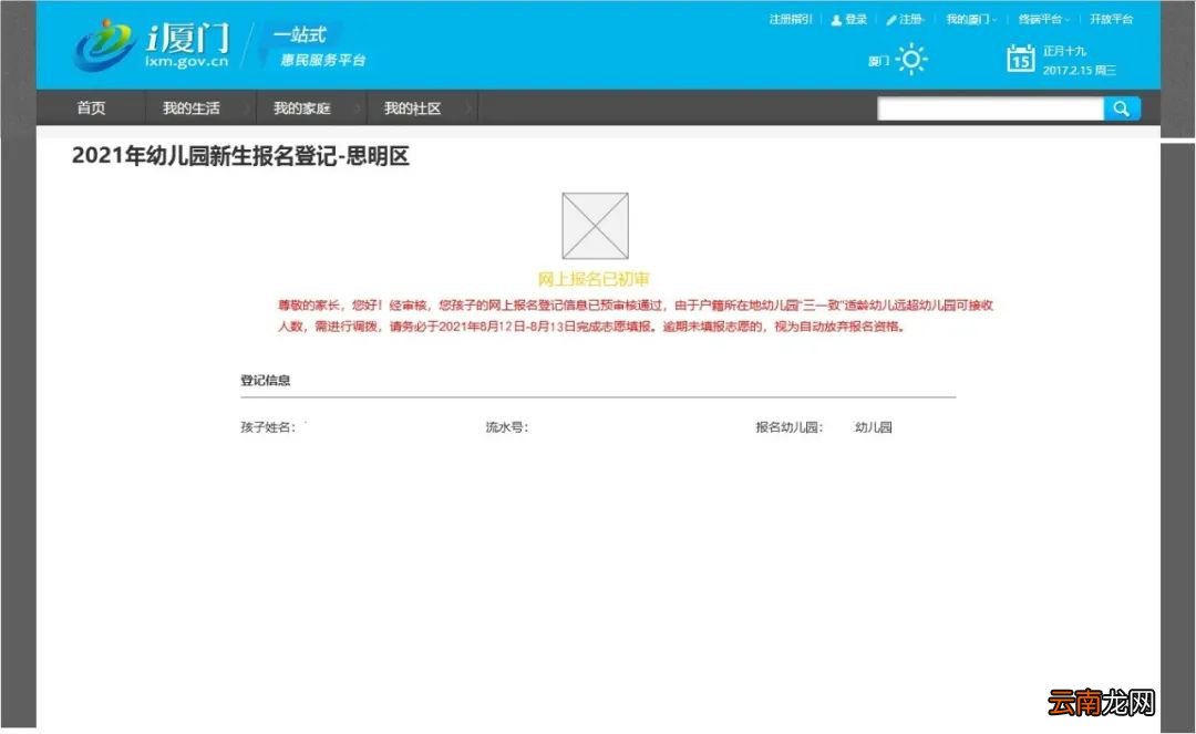 2021厦门思明区公办幼儿园网上报名指南
