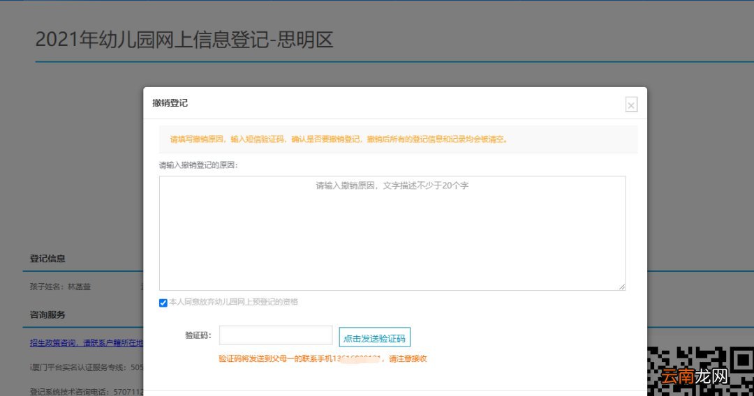 2021厦门思明区公办幼儿园网上报名指南