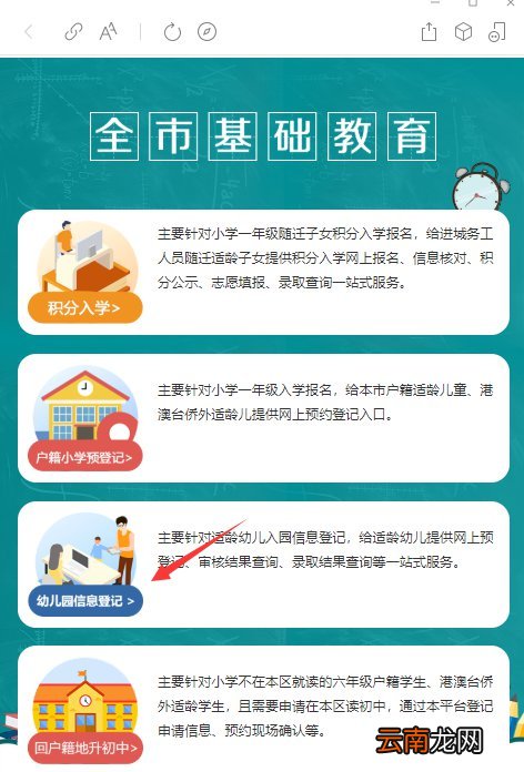 2021厦门思明区公办幼儿园网上报名指南