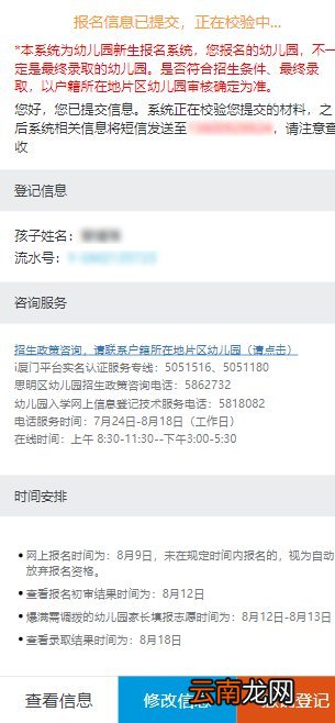 2021厦门思明区公办幼儿园网上报名指南