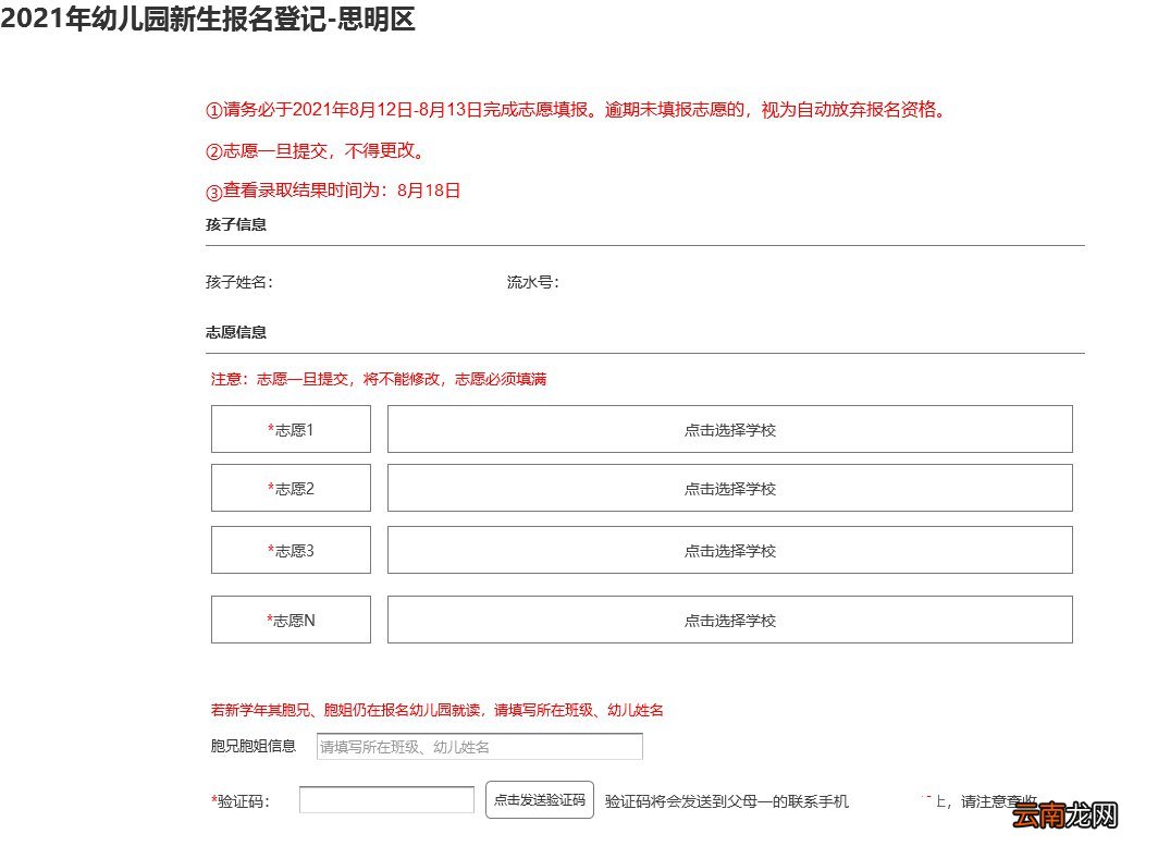 2021厦门思明区公办幼儿园网上报名指南