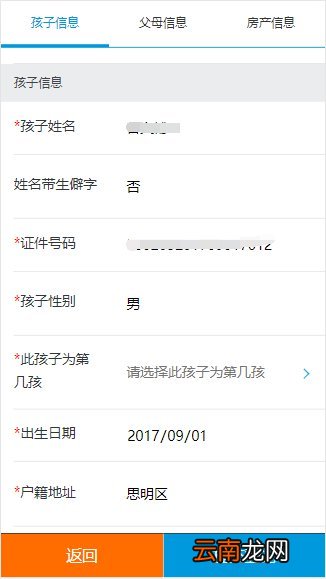 2021厦门思明区公办幼儿园网上报名指南