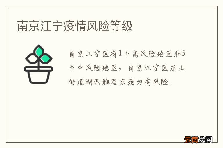 南京江宁疫情风险等级