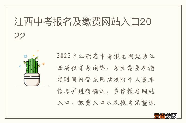 江西中考报名及缴费网站入口2022
