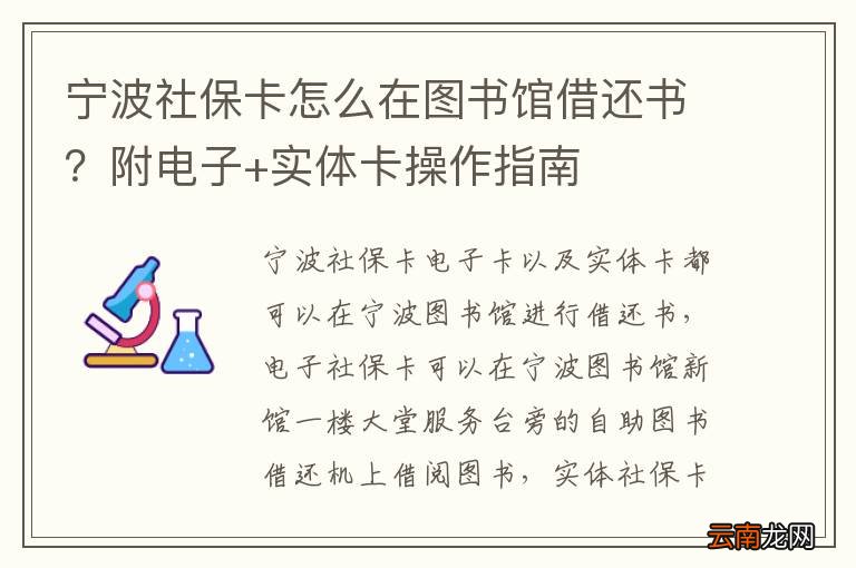 宁波社保卡怎么在图书馆借还书？附电子+实体卡操作指南