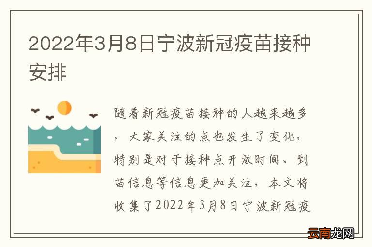 2022年3月8日宁波新冠疫苗接种安排