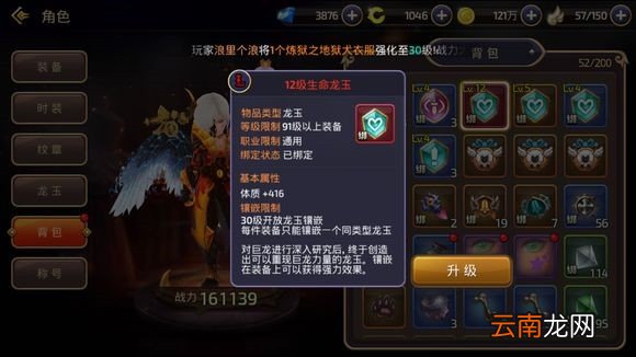 龙之谷手游最高级12级龙玉属性一览