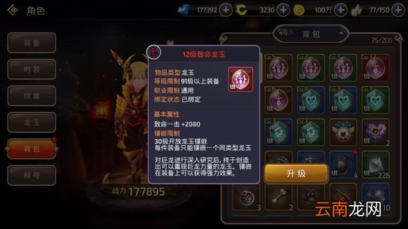 龙之谷手游最高级12级龙玉属性一览
