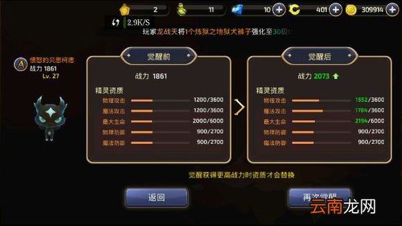 龙之谷手游宠物评测 全A级宠物技能详解_精灵系统