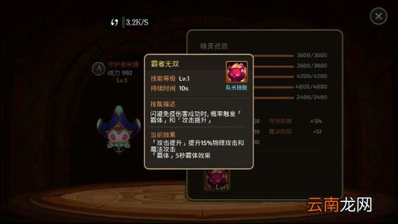 龙之谷手游宠物评测 全A级宠物技能详解_精灵系统