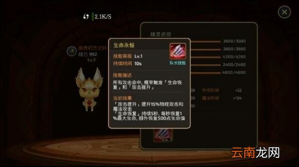 龙之谷手游宠物评测 全A级宠物技能详解_精灵系统