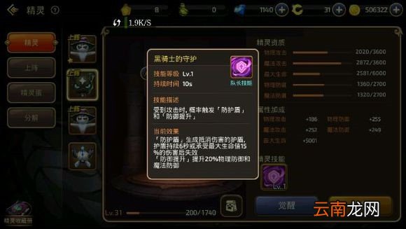龙之谷手游宠物评测 全A级宠物技能详解_精灵系统