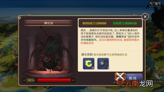 龙之谷手游龙之远征的各BOSS技能解析_玩法界面介绍