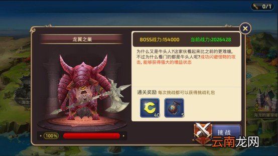 龙之谷手游龙之远征的各BOSS技能解析_玩法界面介绍
