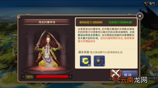 龙之谷手游龙之远征的各BOSS技能解析_玩法界面介绍