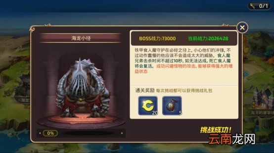 龙之谷手游龙之远征的各BOSS技能解析_玩法界面介绍