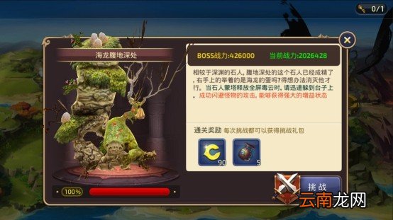 龙之谷手游龙之远征的各BOSS技能解析_玩法界面介绍