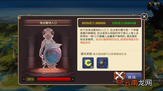 龙之谷手游龙之远征的各BOSS技能解析_玩法界面介绍