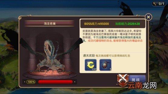 龙之谷手游龙之远征的各BOSS技能解析_玩法界面介绍