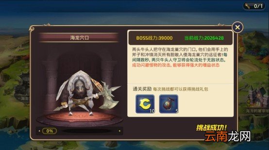 龙之谷手游龙之远征的各BOSS技能解析_玩法界面介绍