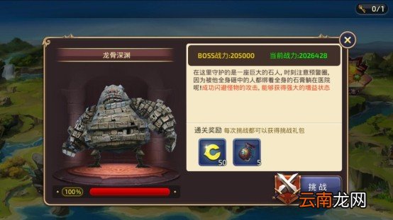 龙之谷手游龙之远征的各BOSS技能解析_玩法界面介绍