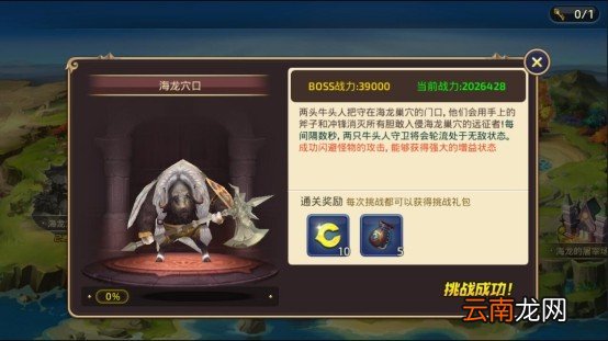 龙之谷手游龙之远征的各BOSS技能解析_玩法界面介绍